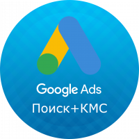Реклама в Google Ads Единовременная настройка