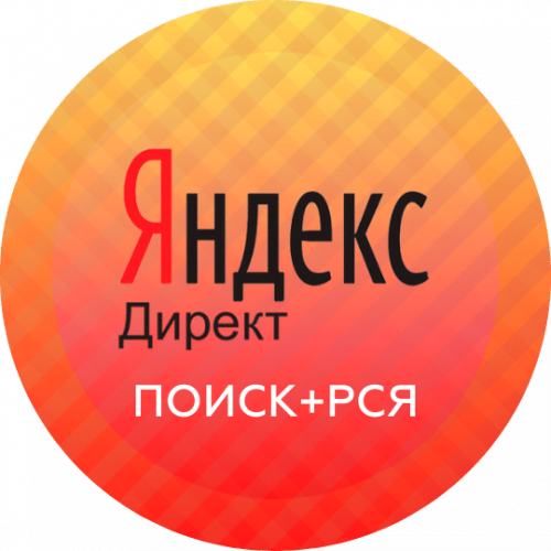 Реклама в Яндекс.ДиректЕдиновременная настройка