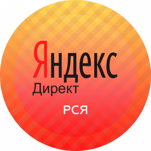 Реклама в Яндекс.ДиректЕдиновременная настройка