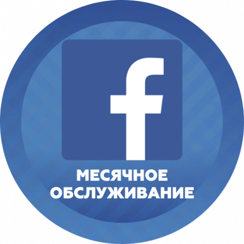 Реклама в FacebookМесячное ведение